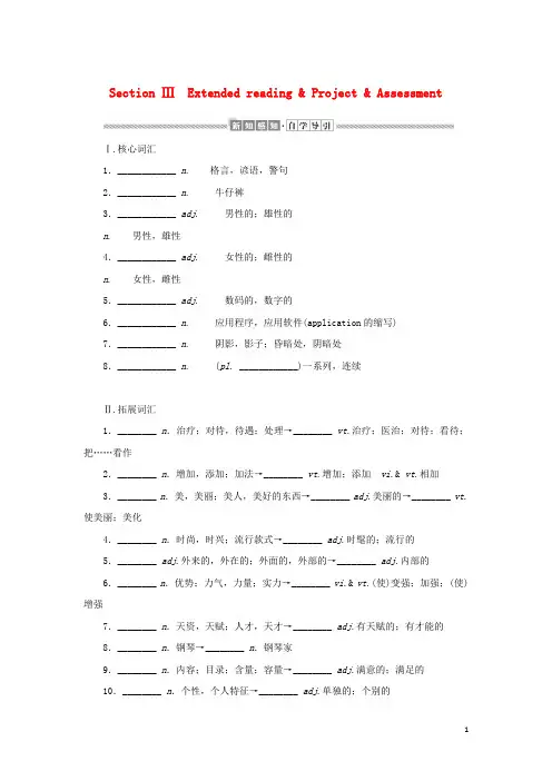高中英语Unit4LookinggoodfeelinggoodSection学案牛津译林版必修第一册