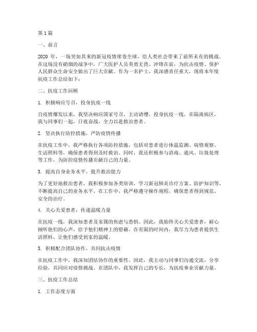护士抗疫年终总结报告(3篇)