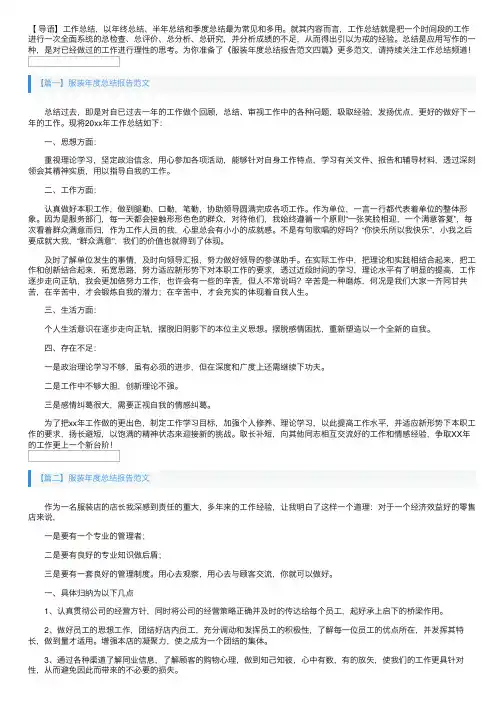 服装年度总结报告范文四篇