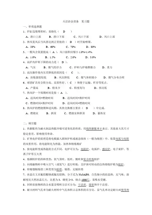 火法冶金设备.复习题doc