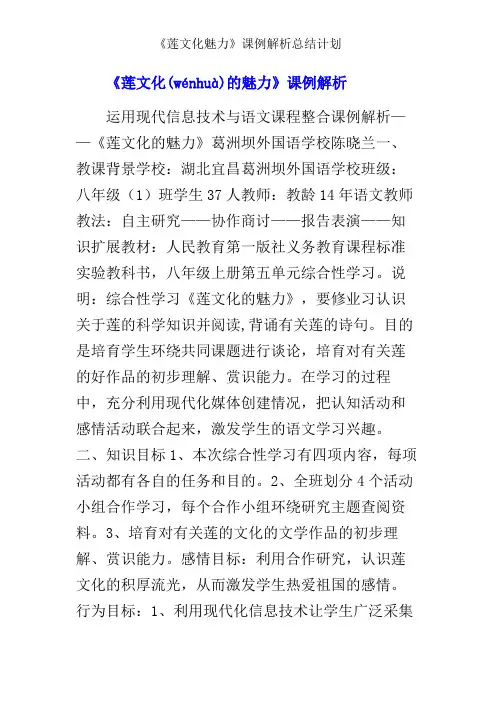 《莲文化魅力》课例解析总结计划(共22页)