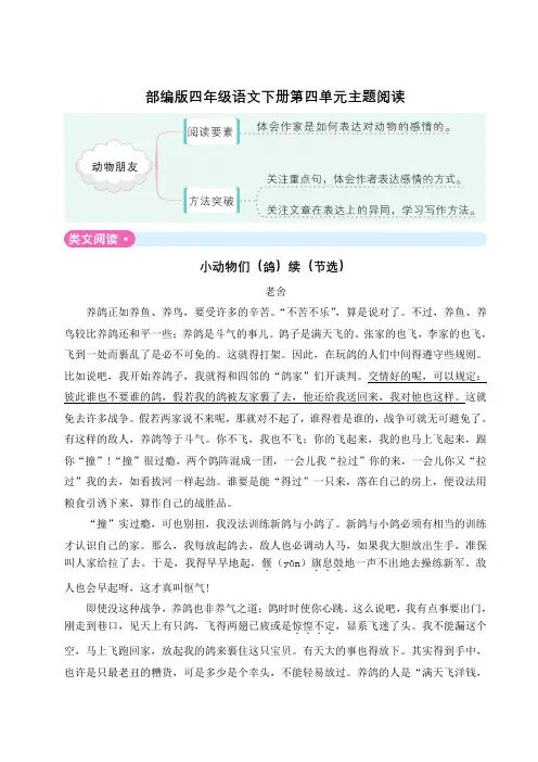部编版四年级语文下册第四单元主题阅读2套附答案