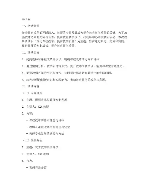 教研活动讲义(3篇)