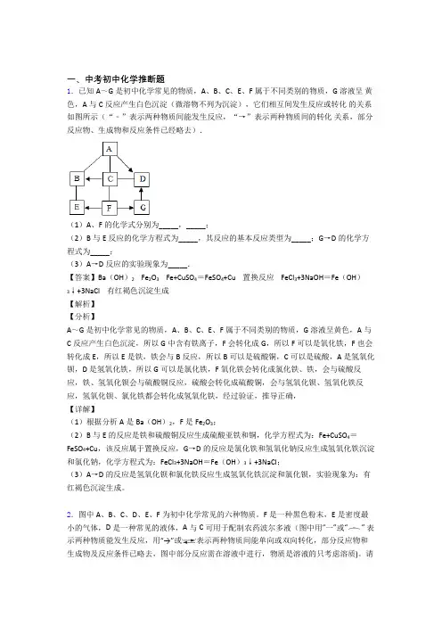 2020-2021中考化学易错题精选-推断题练习题及详细答案