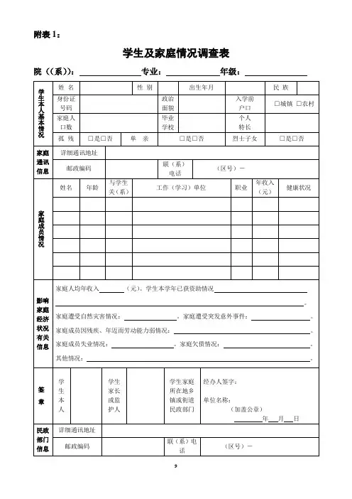 家庭情况调查表-家庭经济困难学生认定申请表