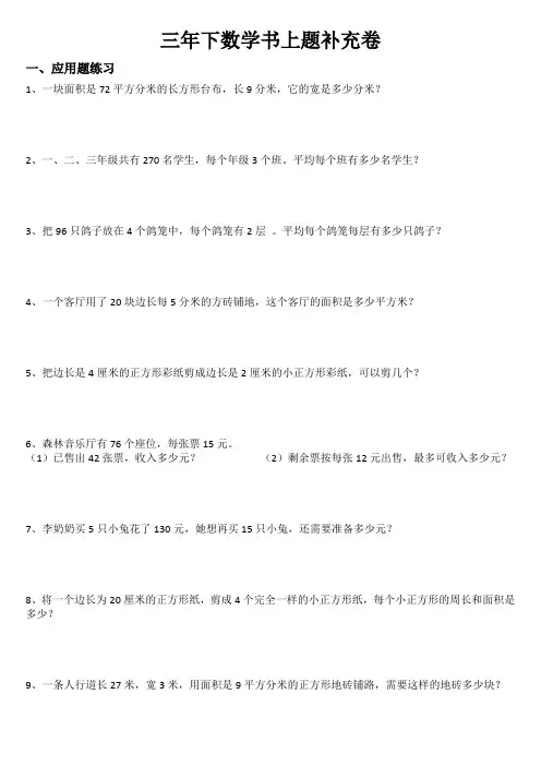 三年下数学查缺补漏