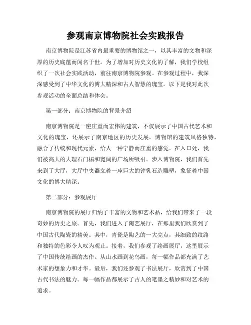 参观南京博物院社会实践报告