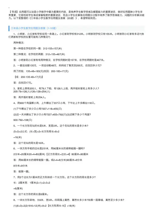 三年级小学生数学应用题及答案（20道）