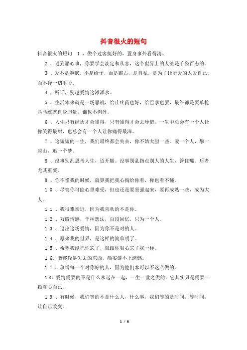 抖音很火的短句