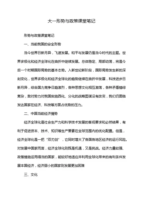 大一形势与政策课堂笔记