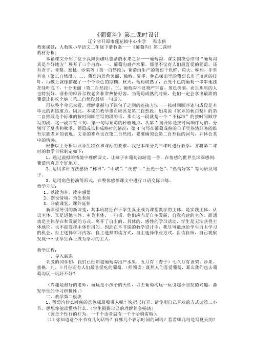 语文A版二年级下册《葡萄沟》教案(第二课时)