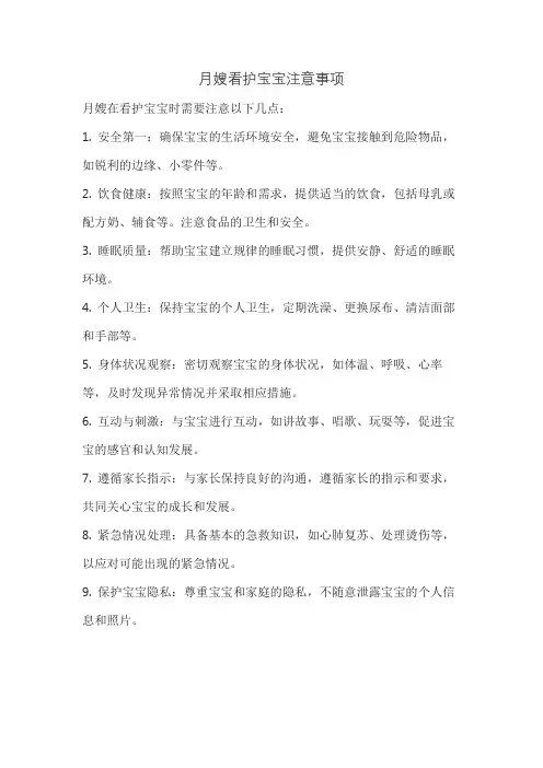 月嫂看护宝宝注意事项