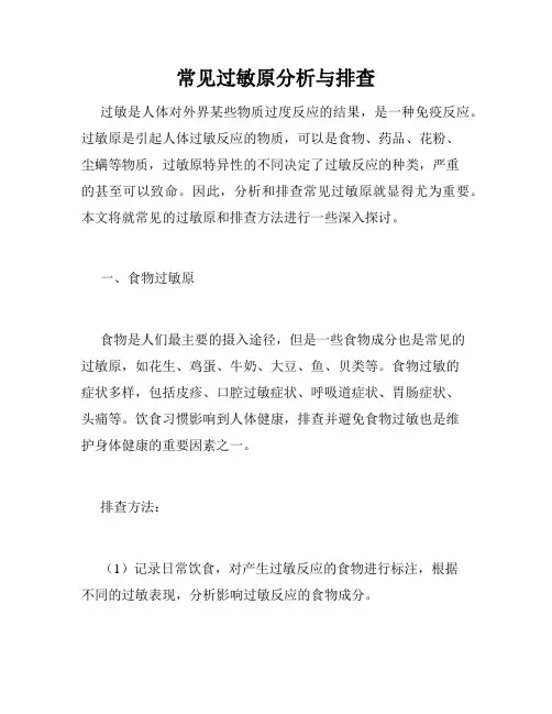 常见过敏原分析与排查