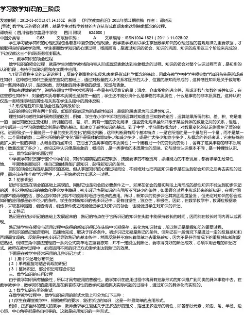 学习数学知识的三阶段