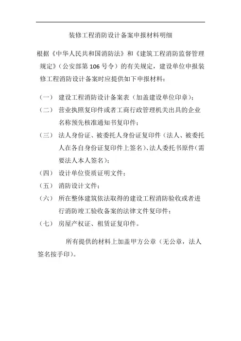 装修工程消防设计备案申报材料明细