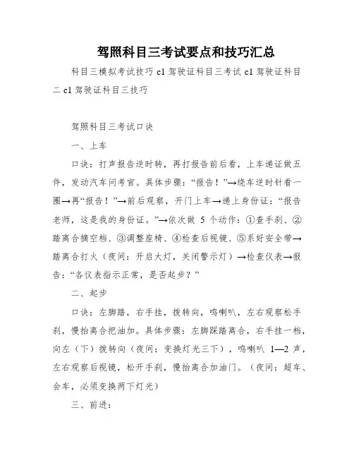 驾照科目三考试要点和技巧汇总