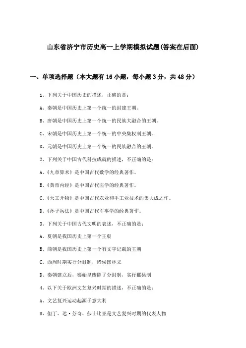 山东省济宁市历史高一上学期试题与参考答案