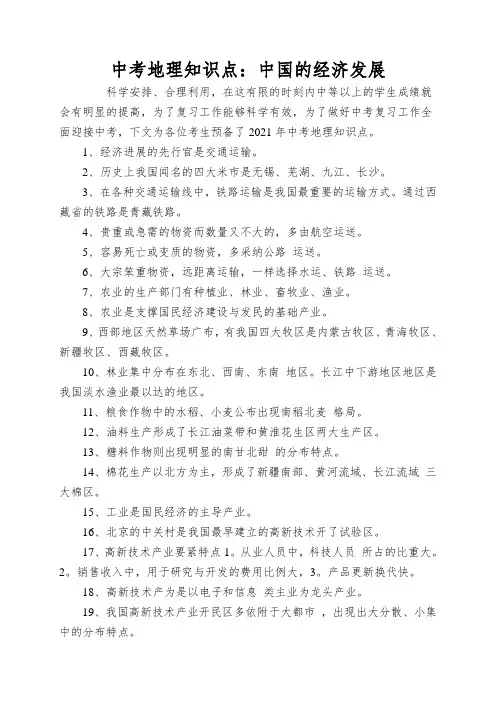 中考地理知识点：中国的经济发展