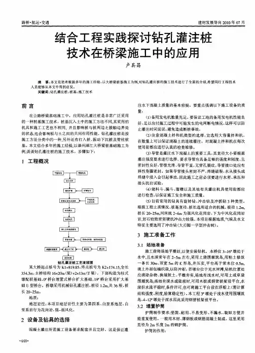 结合工程实践探讨钻孔灌注桩技术在桥梁施工中的应用