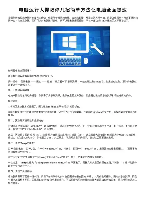 电脑运行太慢教你几招简单方法让电脑全面提速