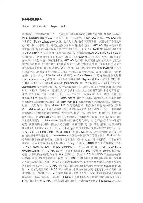数学建模常用软件
