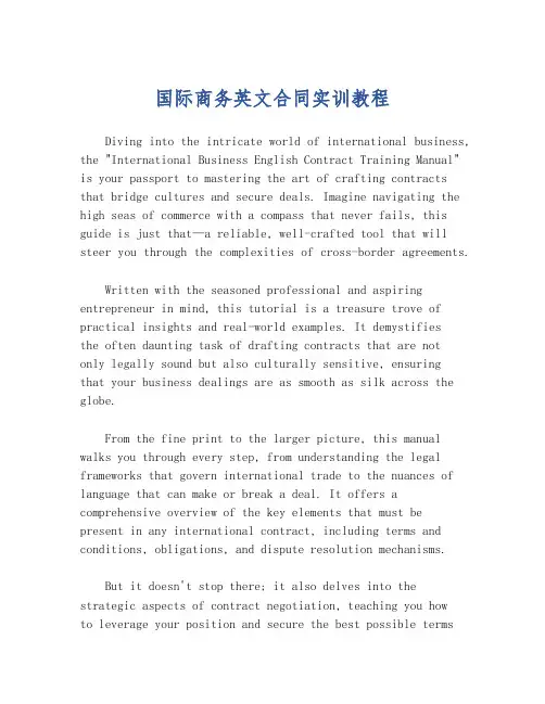 国际商务英文合同实训教程