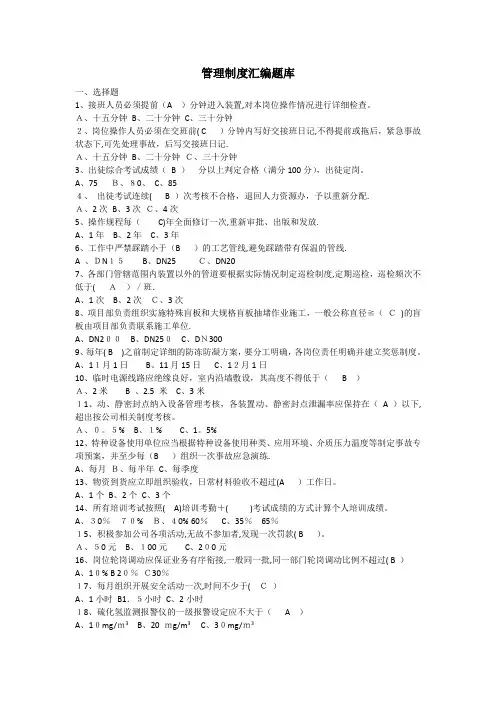 制度汇编题库