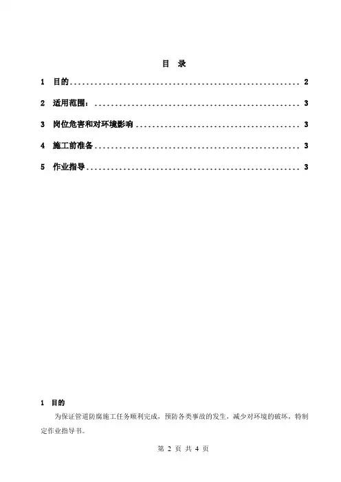 管道防腐HSE作业指导书