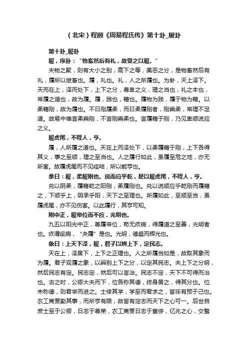 （北宋）程颐《周易程氏传》第十卦_履卦