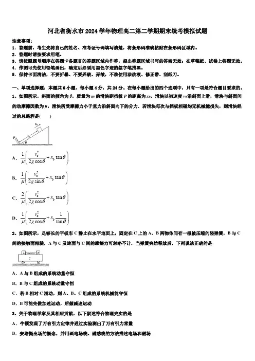 河北省衡水市2024学年物理高二第二学期期末统考模拟试题(含解析)