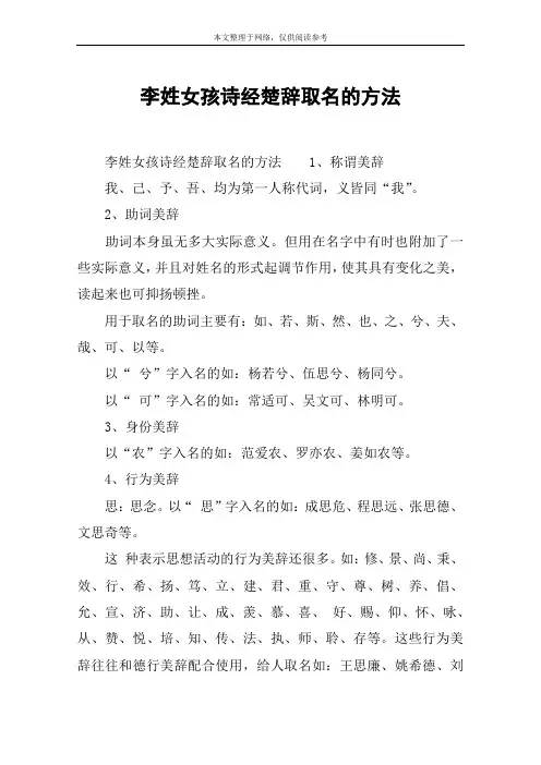李姓女孩诗经楚辞取名的方法