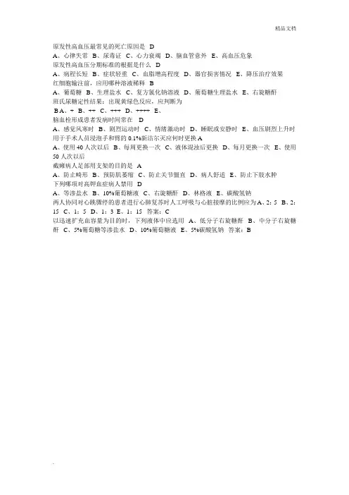 原发性高血压最常见的死亡原因是