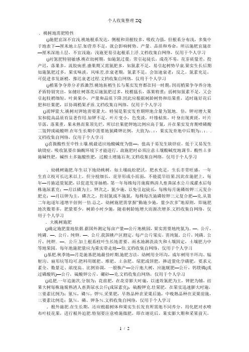 桃树需肥特性与不同时期施肥方法
