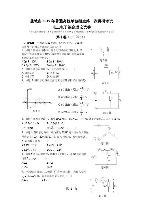 2019一调电工电子专业综合理论试卷精品文档10页