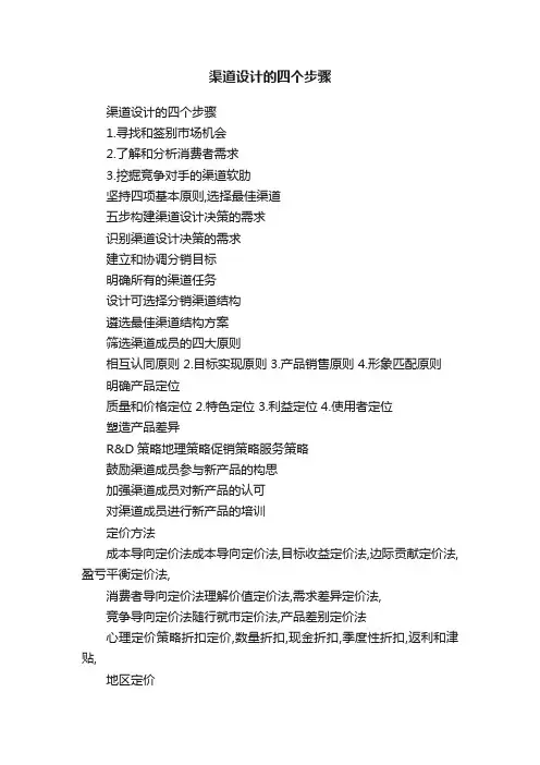 渠道设计的四个步骤