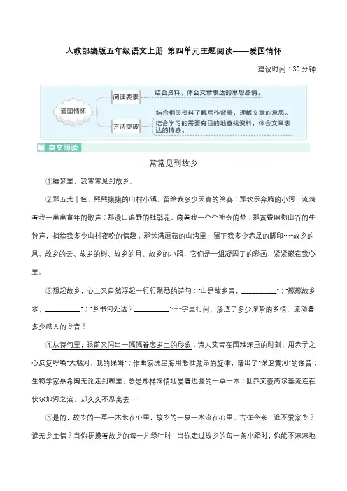 最新部编版五年级语文上学期 第四单元主题阅读——爱国情怀(含答案及详细解析)