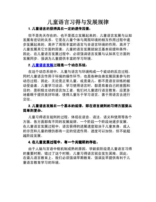 儿童语言习得与发展规律