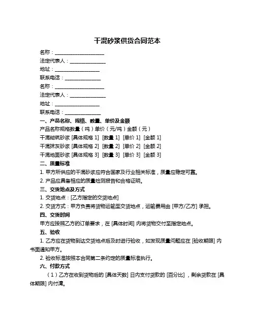 干混砂浆供货合同范本