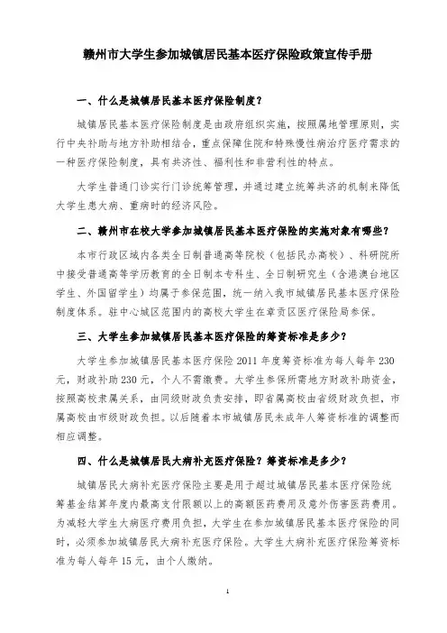 20100816大学生参加居民医保政策问答
