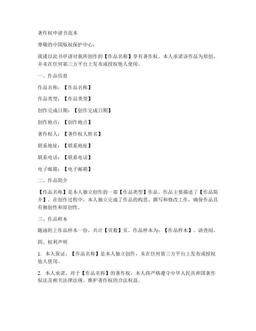 著作权申请书范本