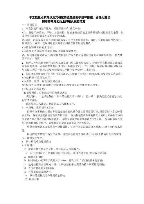 钢结构常见的质量问题及预防措施