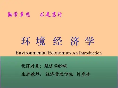 环境经济学课件