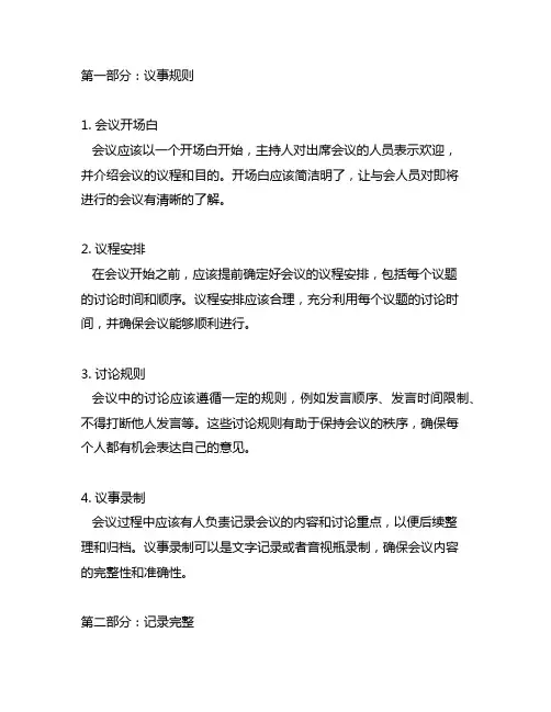 会议记录(议事规则、记录完整
