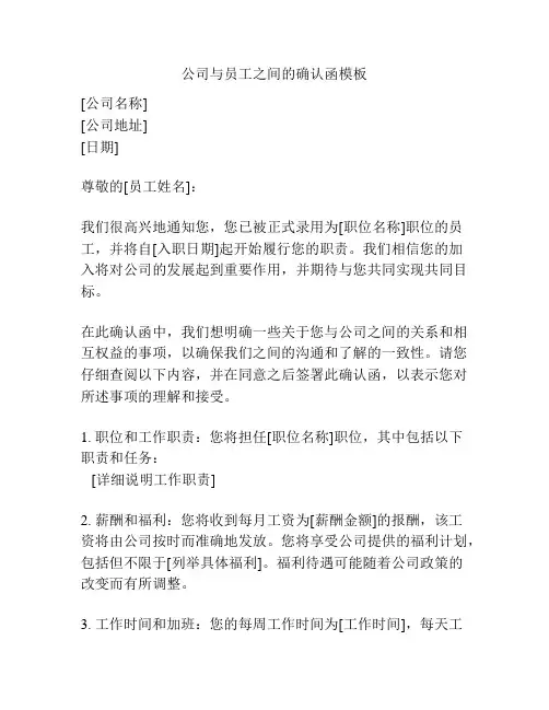公司与员工之间的确认函模板
