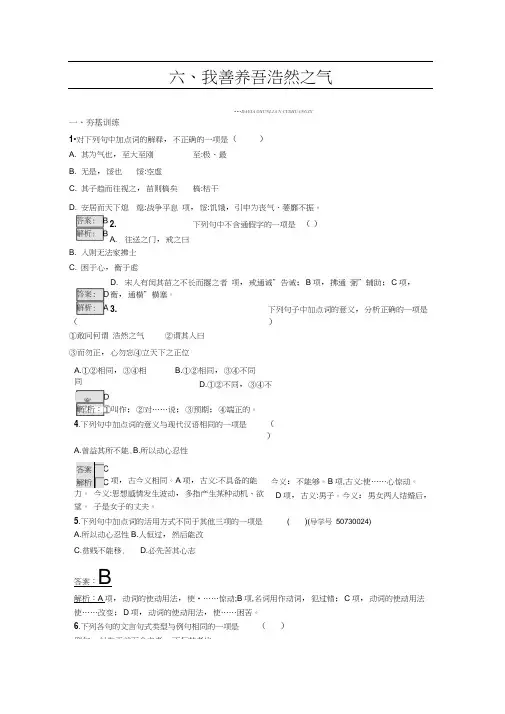 高中语文人教版选修练习先秦诸子散文第二单元《孟子》2.6Word版含答案.doc