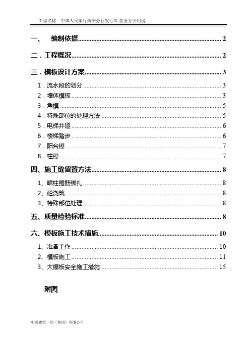 西安人行大钢模施工方案