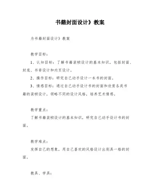 书籍封面设计》教案