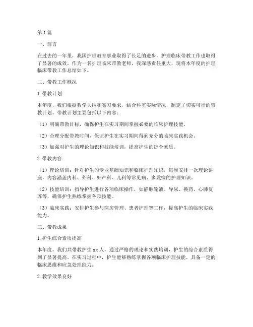 护理临床带教年度总结(3篇)
