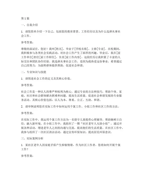 白城社工岗面试题目(3篇)