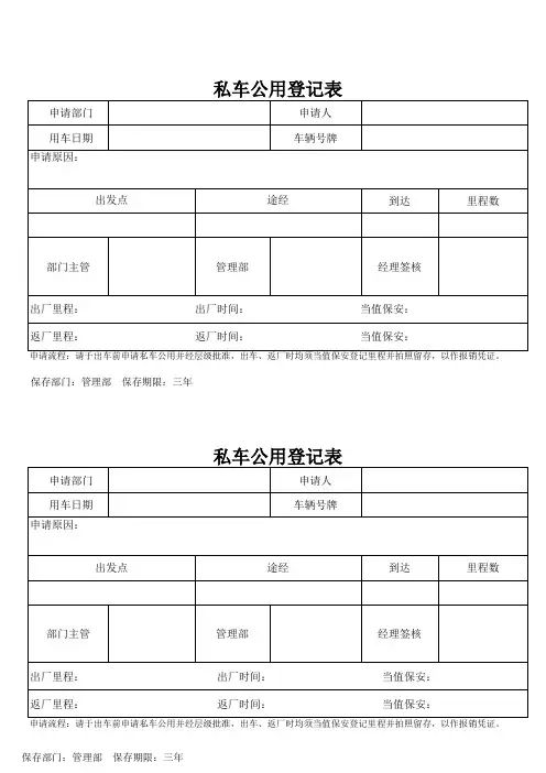 私车公用登记表